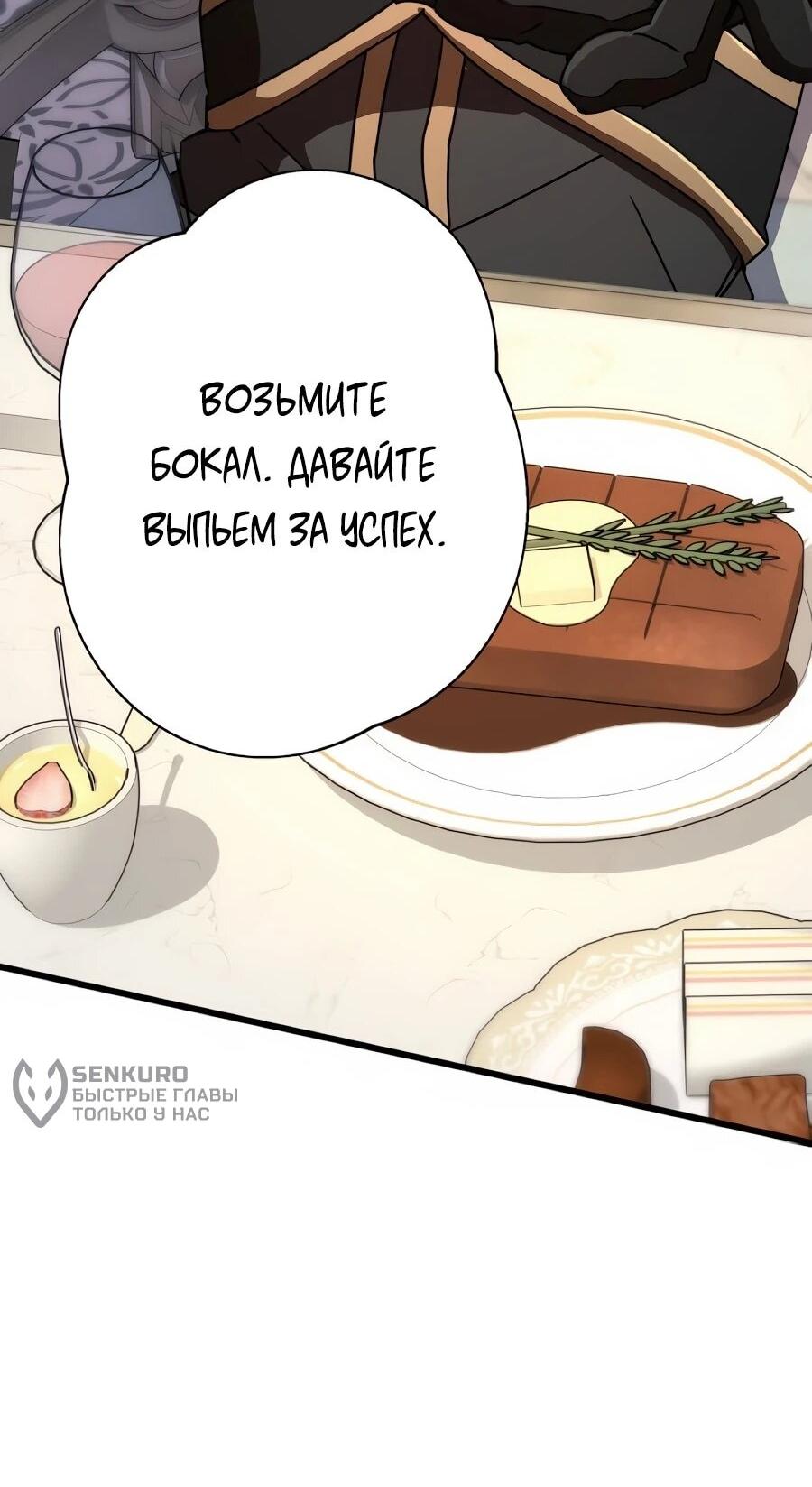 Манга Моя перевёрнутая жизнь в качестве моба - Глава 70 Страница 11