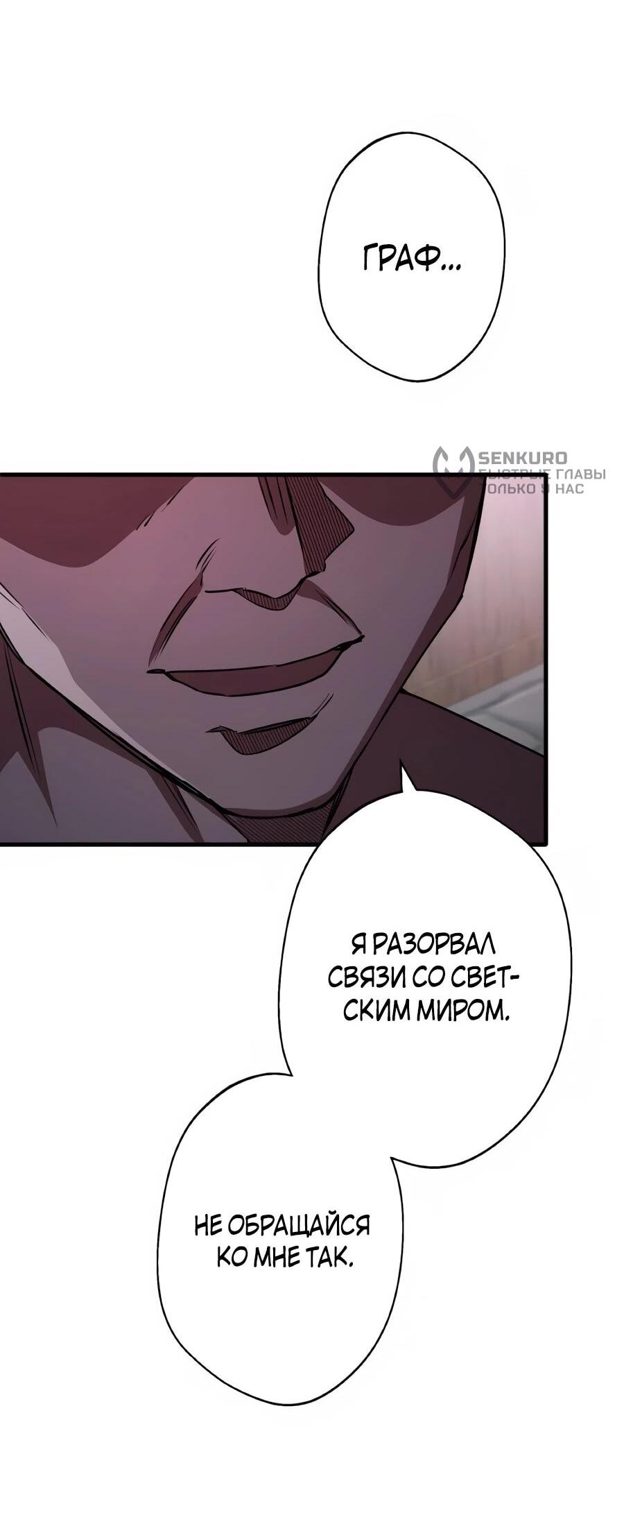 Манга Моя перевёрнутая жизнь в качестве моба - Глава 69 Страница 14