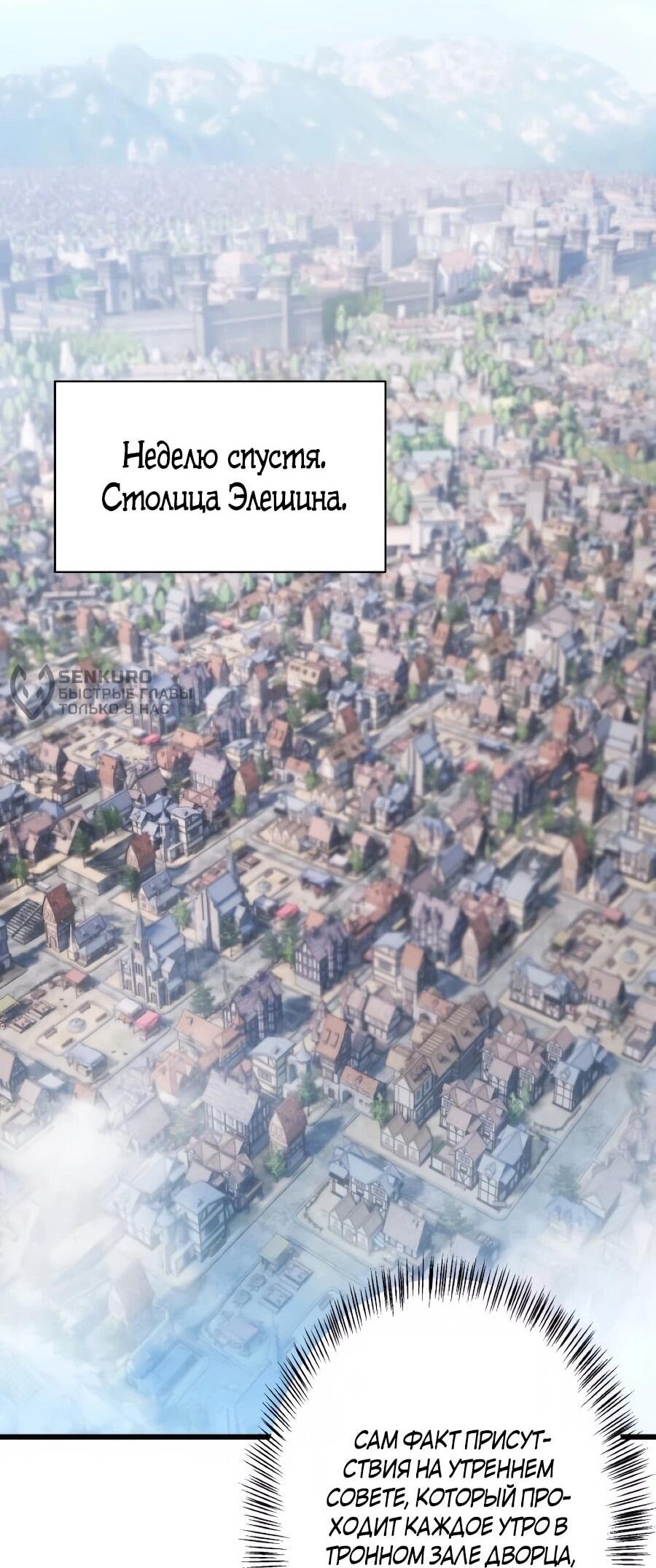Манга Моя перевёрнутая жизнь в качестве моба - Глава 69 Страница 36