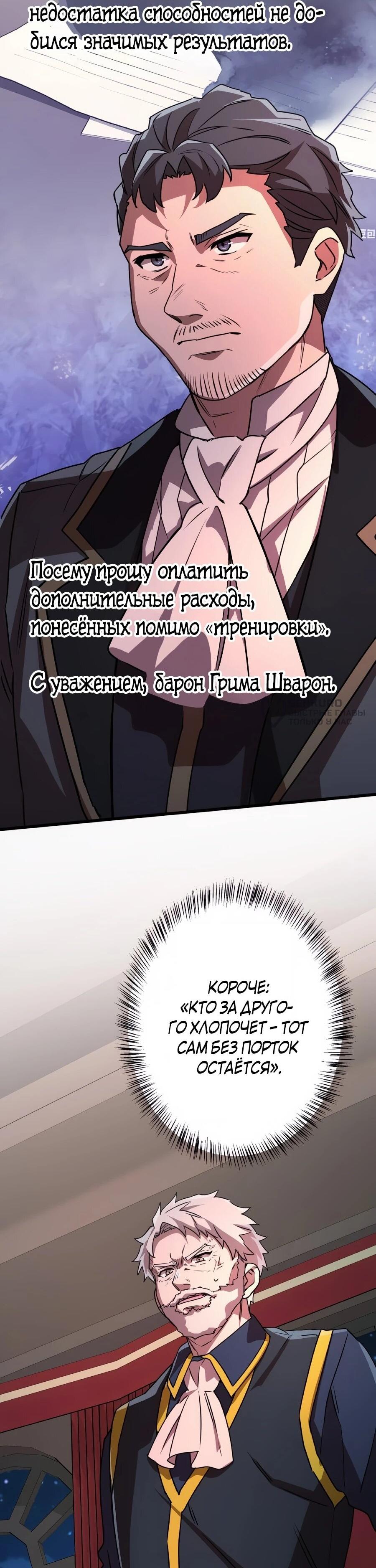 Манга Моя перевёрнутая жизнь в качестве моба - Глава 69 Страница 25