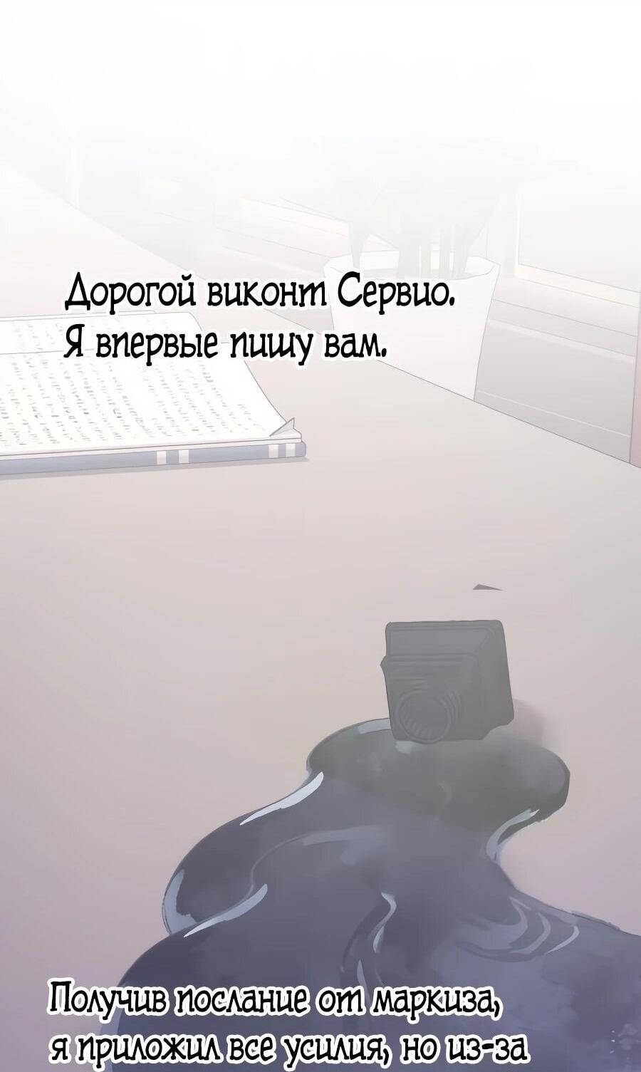 Манга Моя перевёрнутая жизнь в качестве моба - Глава 69 Страница 24