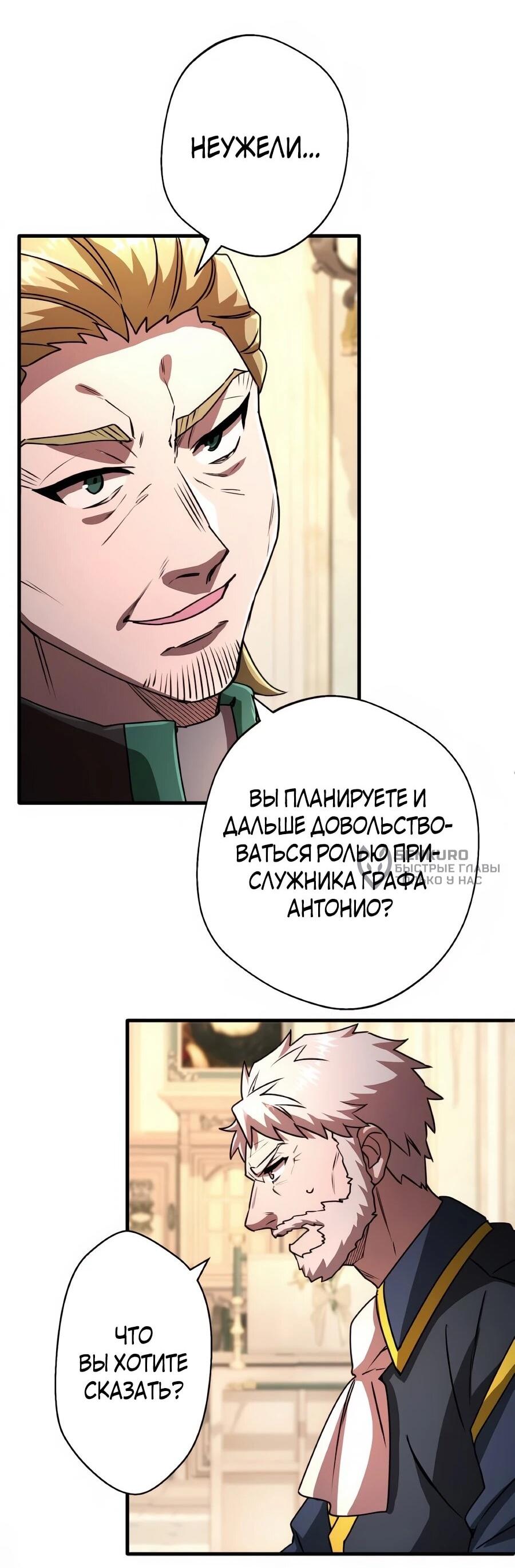 Манга Моя перевёрнутая жизнь в качестве моба - Глава 69 Страница 69
