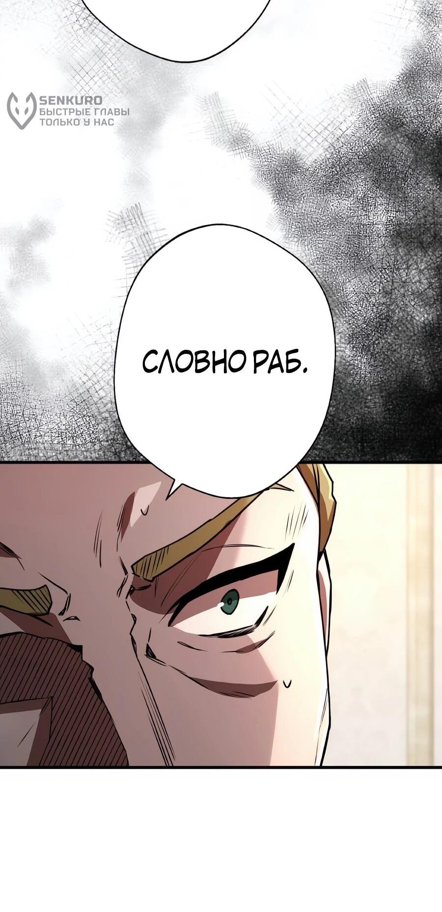 Манга Моя перевёрнутая жизнь в качестве моба - Глава 69 Страница 73