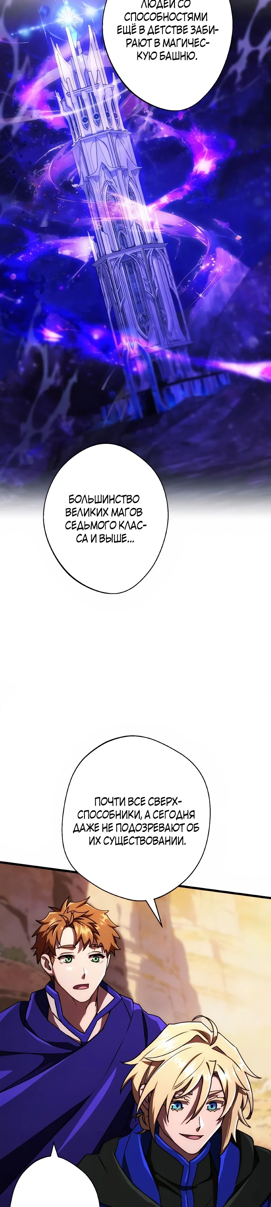 Манга Моя перевёрнутая жизнь в качестве моба - Глава 71 Страница 37