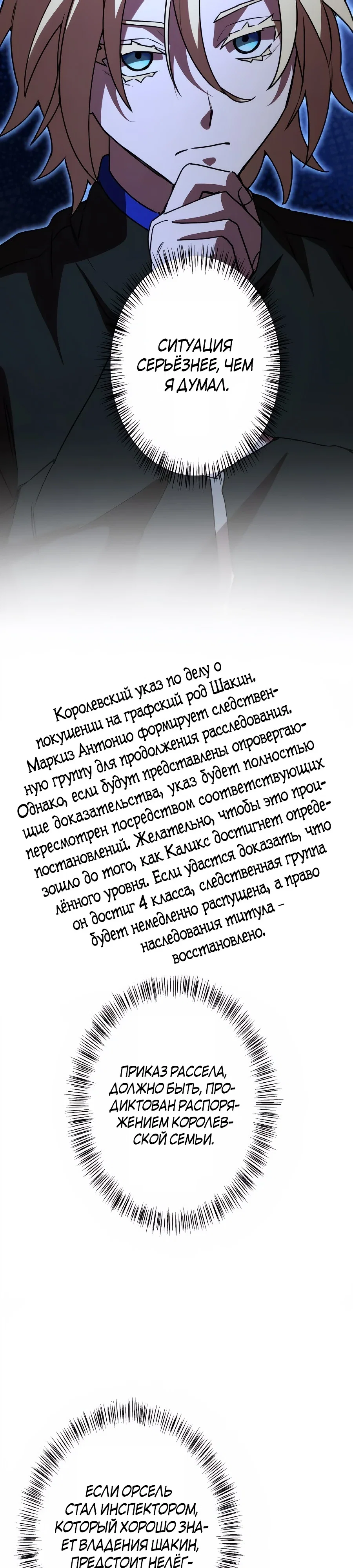 Манга Моя перевёрнутая жизнь в качестве моба - Глава 71 Страница 7