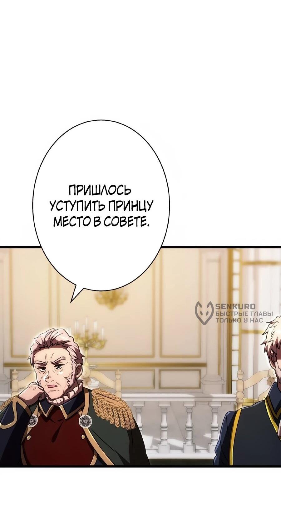 Манга Моя перевёрнутая жизнь в качестве моба - Глава 77 Страница 70