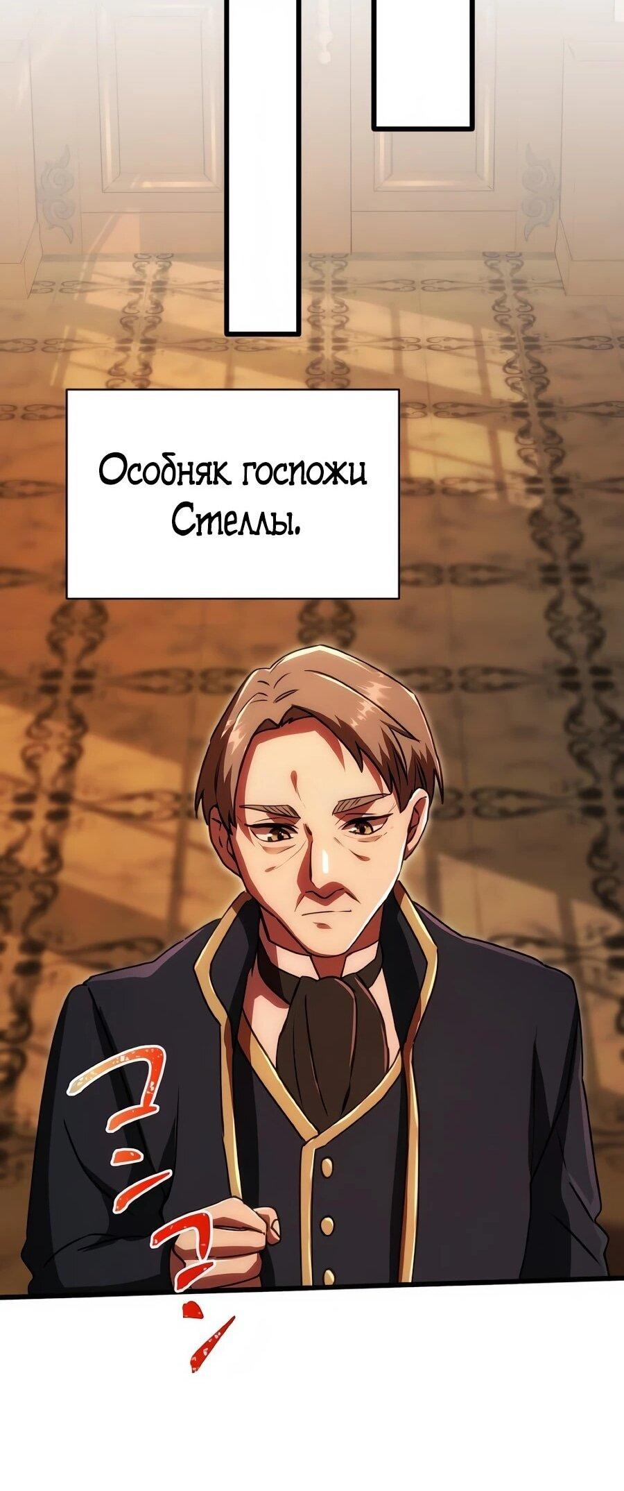 Манга Моя перевёрнутая жизнь в качестве моба - Глава 77 Страница 49
