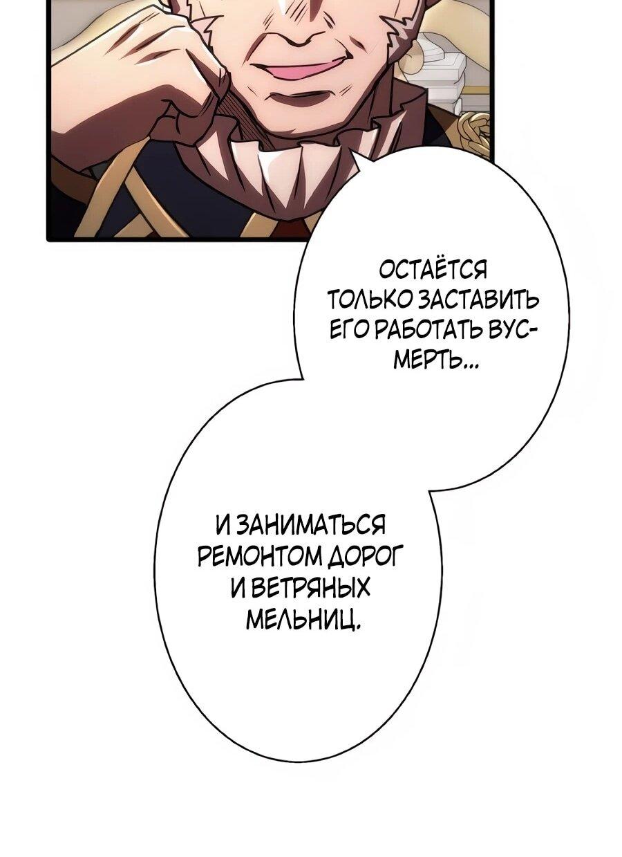 Манга Моя перевёрнутая жизнь в качестве моба - Глава 77 Страница 74