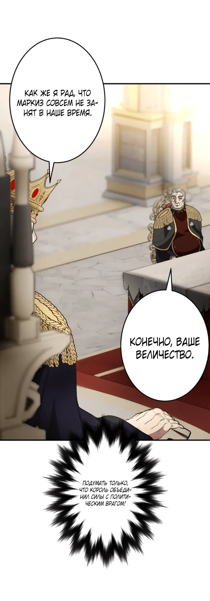 Манга Моя перевёрнутая жизнь в качестве моба - Глава 37 Страница 65