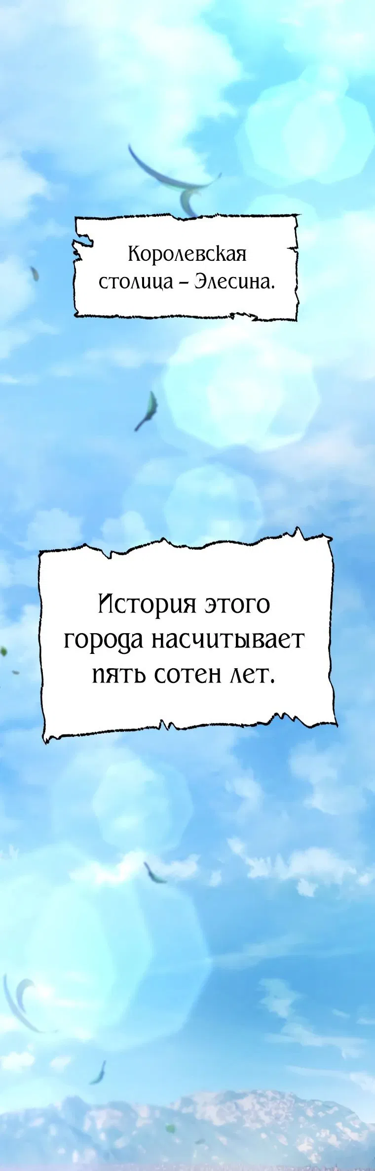 Манга Моя перевёрнутая жизнь в качестве моба - Глава 36 Страница 65