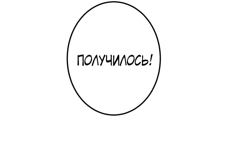 Манга Моя перевёрнутая жизнь в качестве моба - Глава 25 Страница 71
