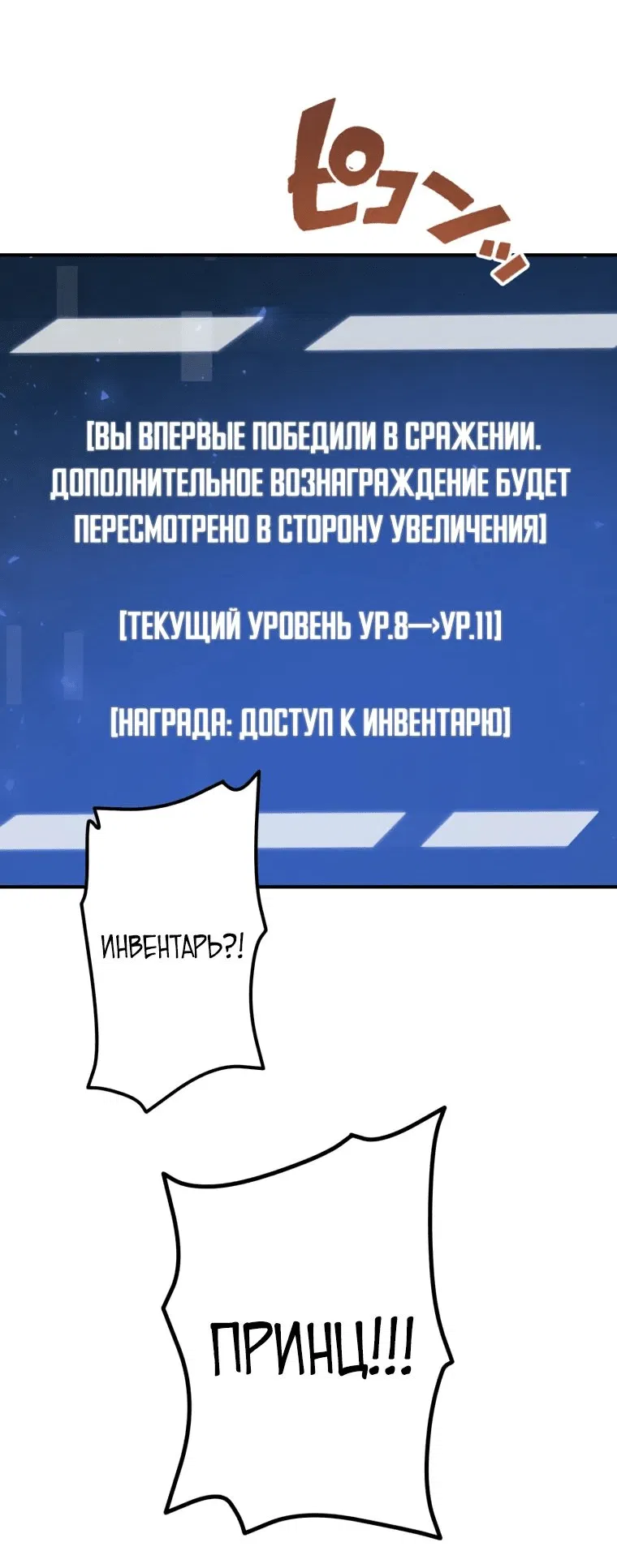 Манга Моя перевёрнутая жизнь в качестве моба - Глава 23 Страница 49