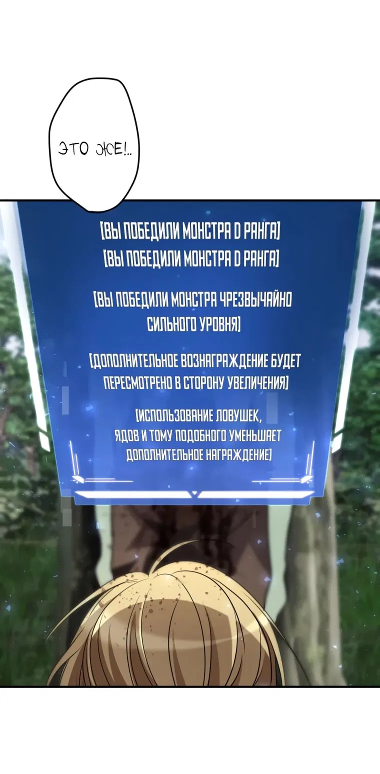 Манга Моя перевёрнутая жизнь в качестве моба - Глава 23 Страница 47