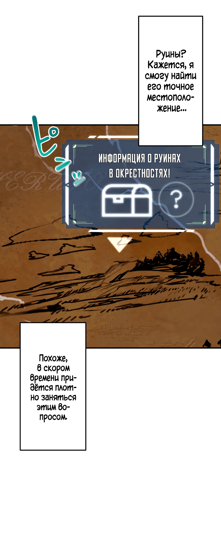 Манга Моя перевёрнутая жизнь в качестве моба - Глава 13 Страница 59