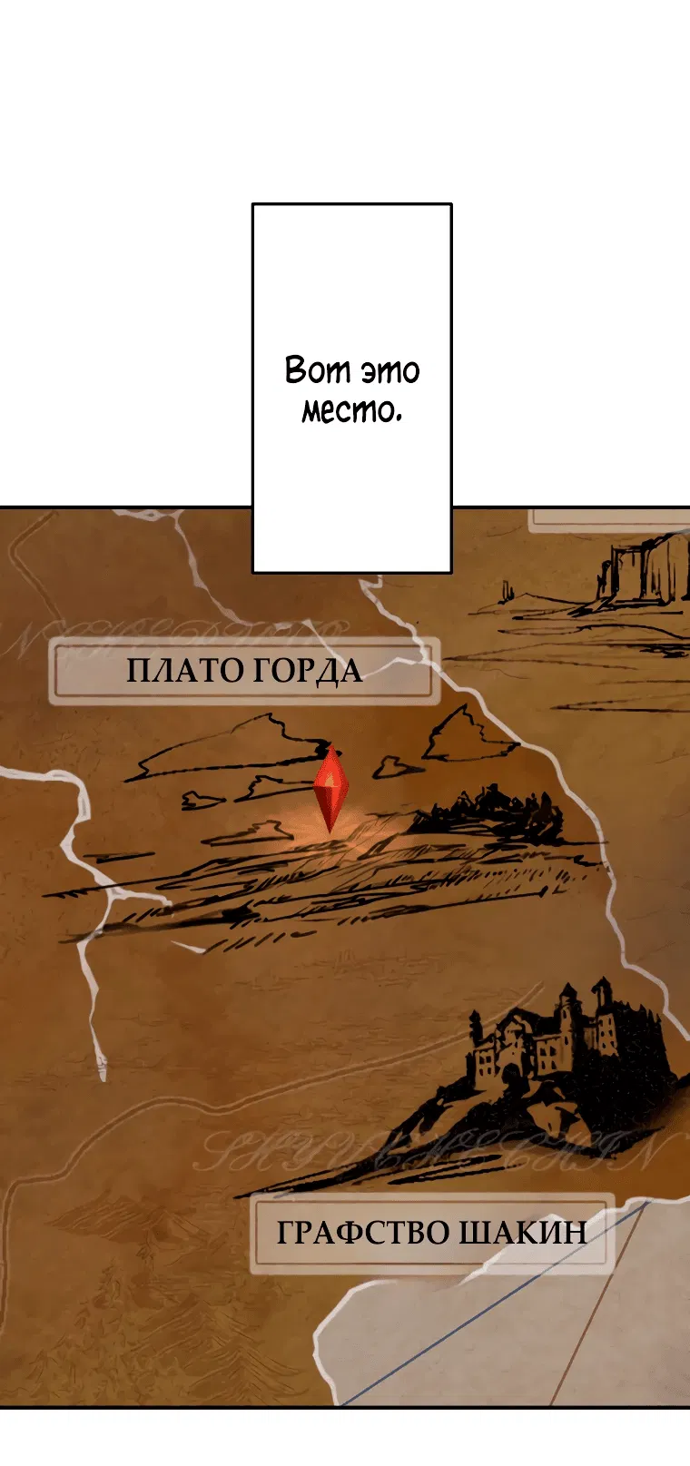 Манга Моя перевёрнутая жизнь в качестве моба - Глава 13 Страница 58
