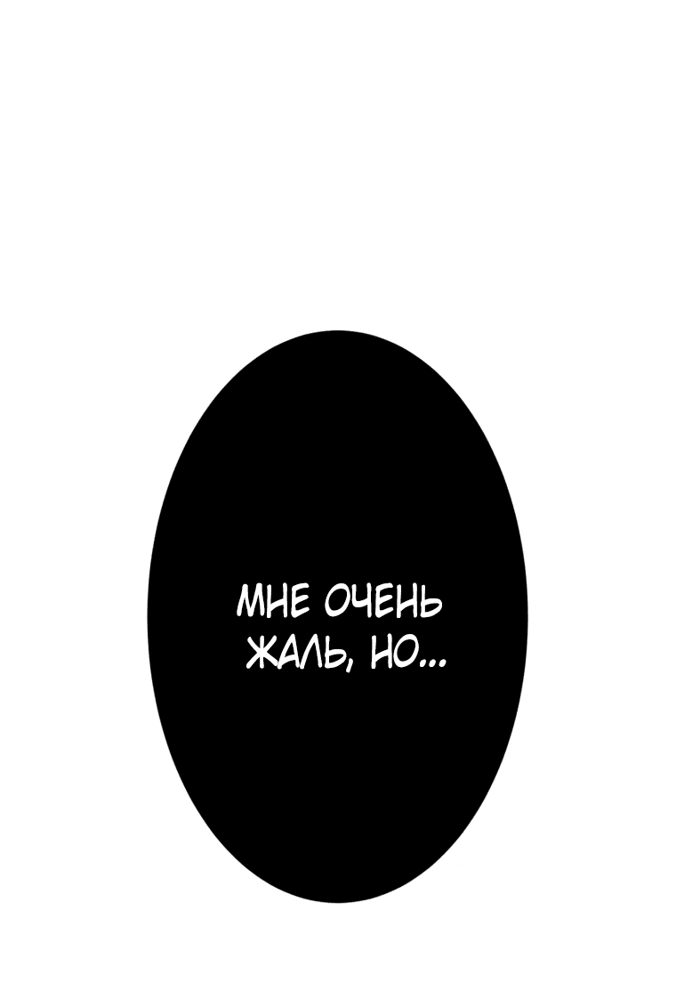 Манга Моя перевёрнутая жизнь в качестве моба - Глава 3 Страница 29