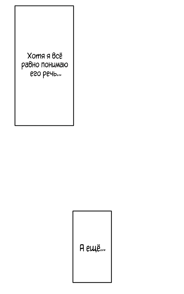 Манга Моя перевёрнутая жизнь в качестве моба - Глава 2 Страница 8