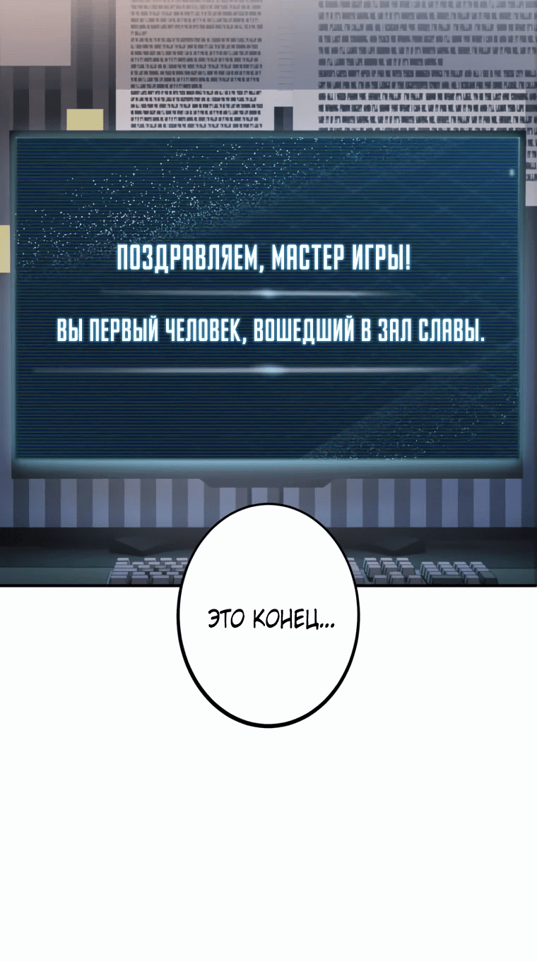 Манга Моя перевёрнутая жизнь в качестве моба - Глава 1 Страница 108