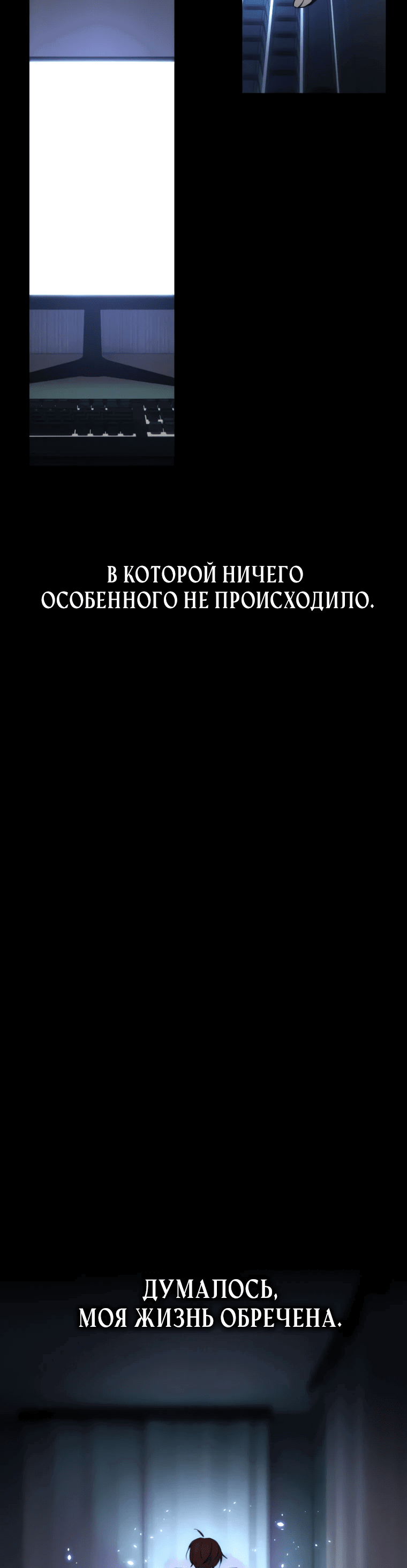 Манга Моя перевёрнутая жизнь в качестве моба - Глава 1 Страница 6
