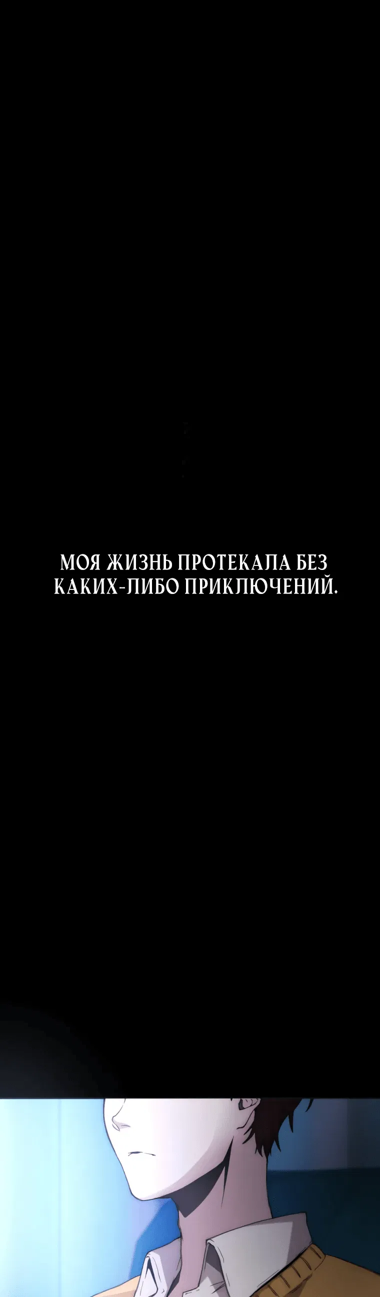 Манга Моя перевёрнутая жизнь в качестве моба - Глава 1 Страница 2