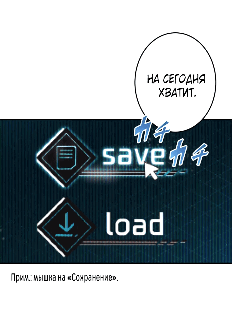 Манга Моя перевёрнутая жизнь в качестве моба - Глава 1 Страница 77