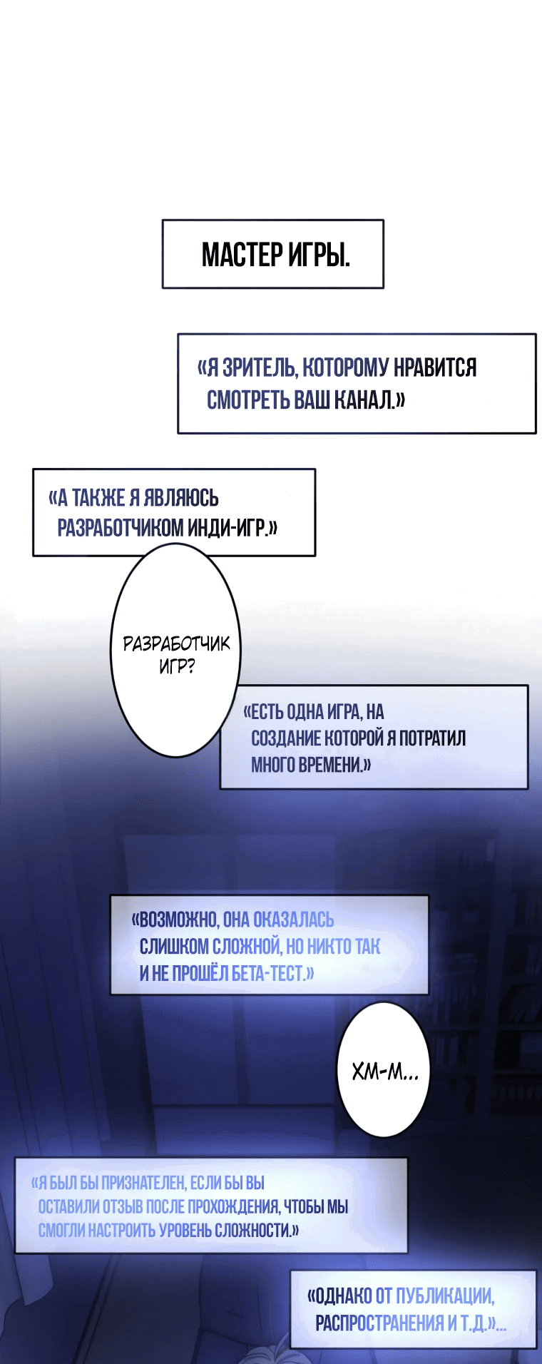 Манга Моя перевёрнутая жизнь в качестве моба - Глава 1 Страница 33