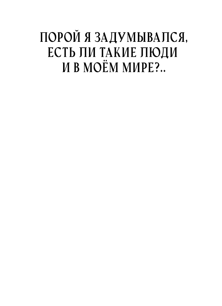 Манга Моя перевёрнутая жизнь в качестве моба - Глава 1 Страница 121