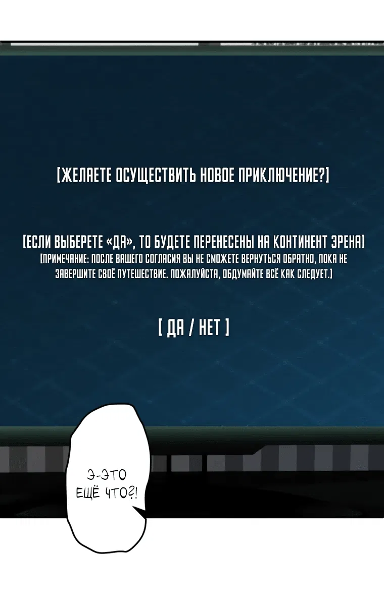 Манга Моя перевёрнутая жизнь в качестве моба - Глава 1 Страница 124