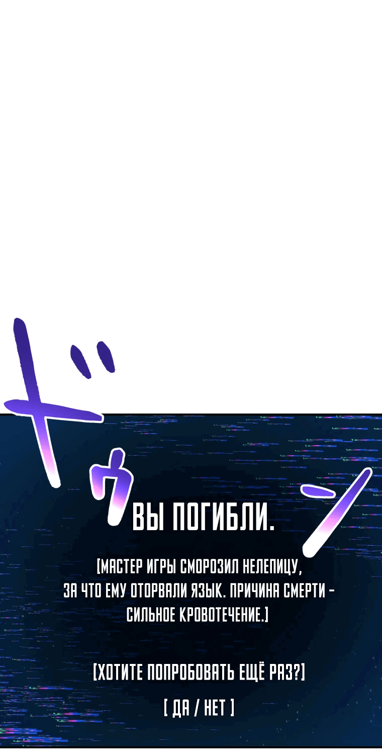 Манга Моя перевёрнутая жизнь в качестве моба - Глава 1 Страница 71