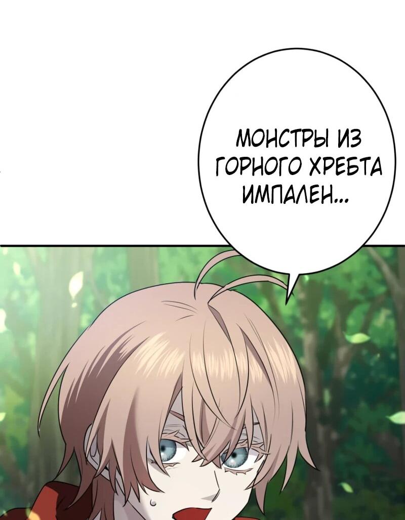 Манга Моя перевёрнутая жизнь в качестве моба - Глава 50 Страница 52