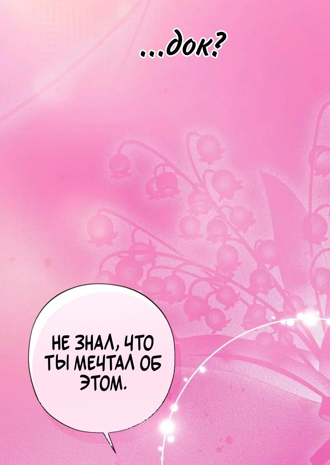 Манга Настигнуть - Глава 11 Страница 81