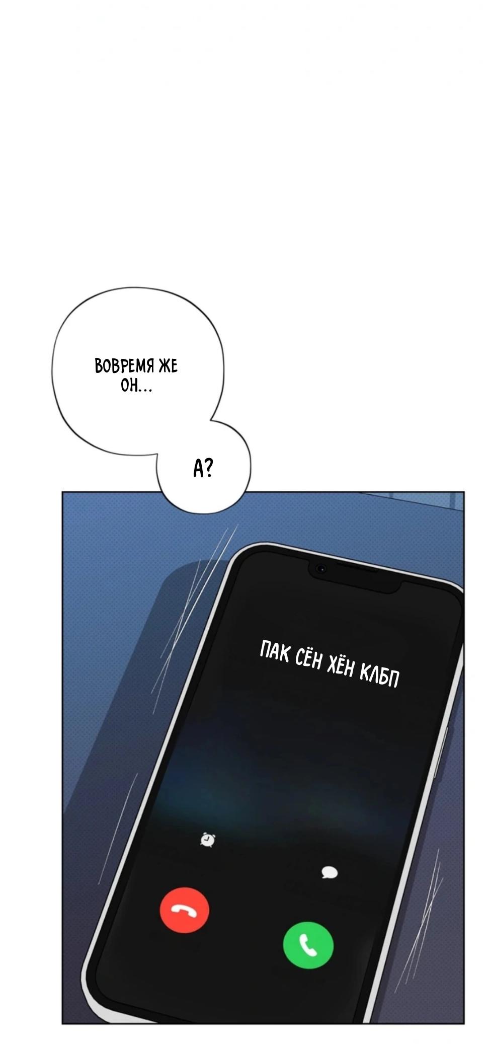 Манга Настигнуть - Глава 12 Страница 2
