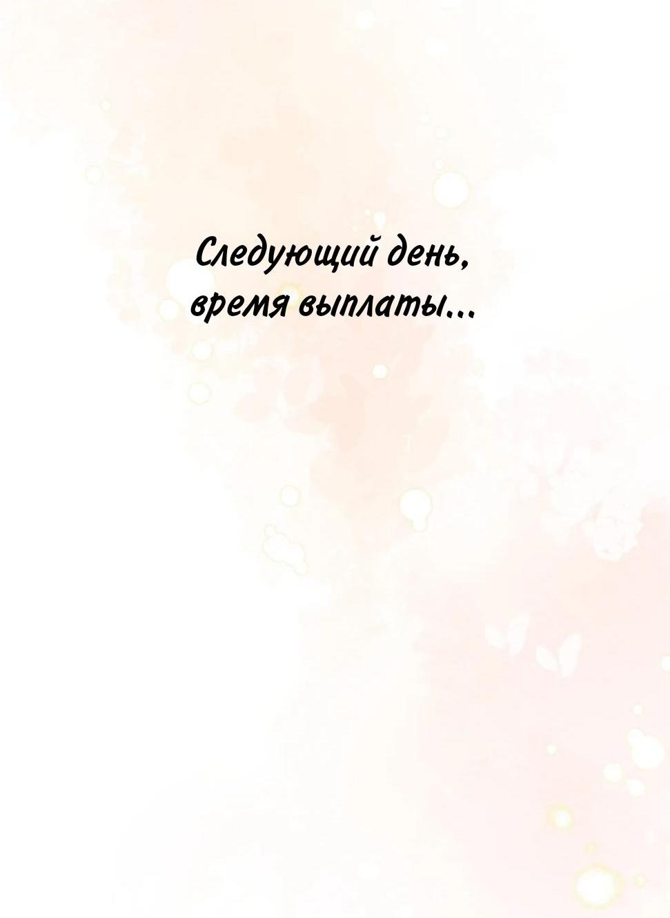 Манга Настигнуть - Глава 13 Страница 36
