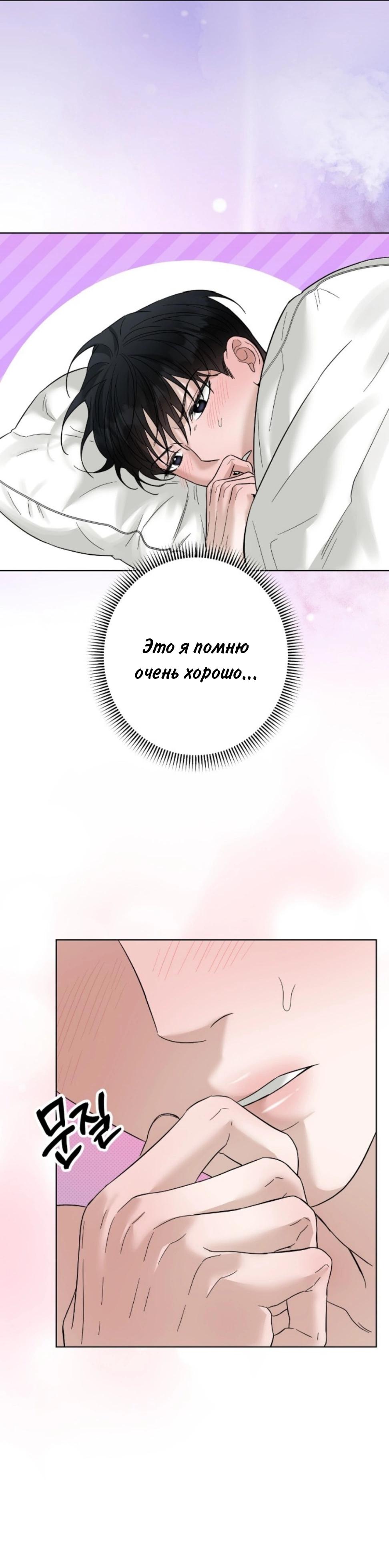 Манга Настигнуть - Глава 14 Страница 47