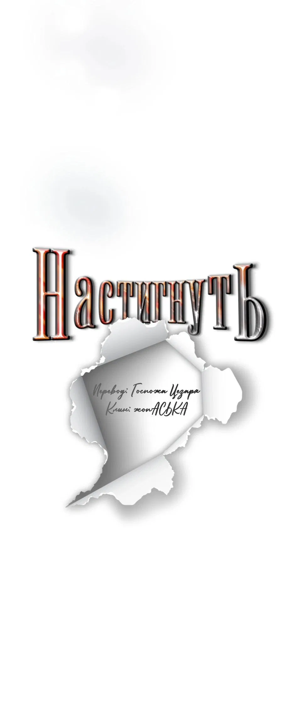 Манга Настигнуть - Глава 14 Страница 5