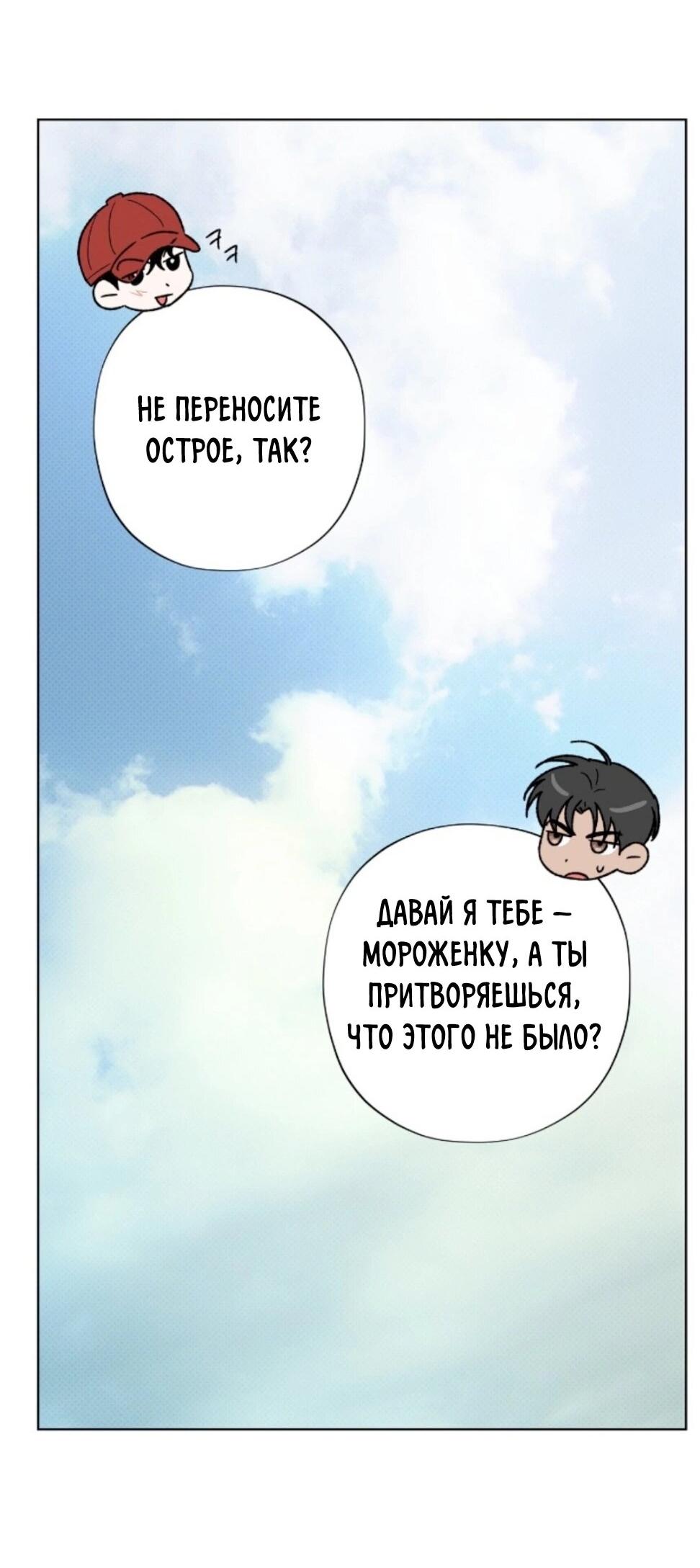 Манга Настигнуть - Глава 15 Страница 20