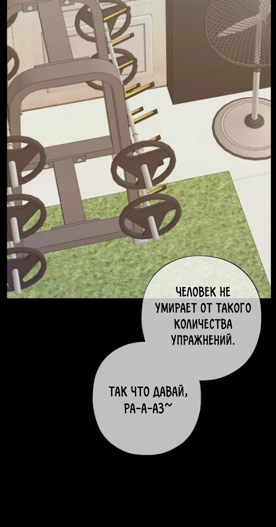 Манга Настигнуть - Глава 15 Страница 33