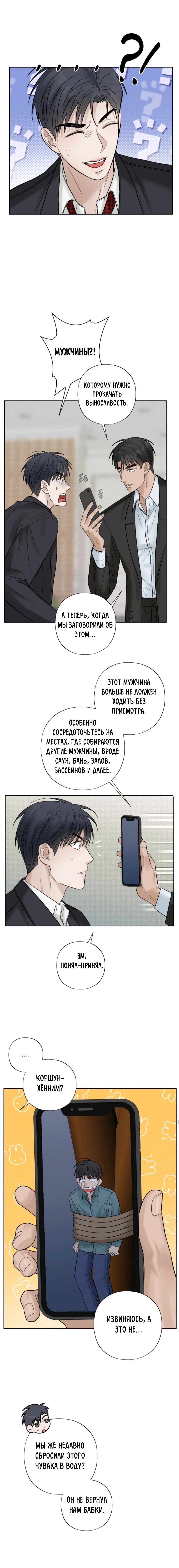 Манга Настигнуть - Глава 15 Страница 26