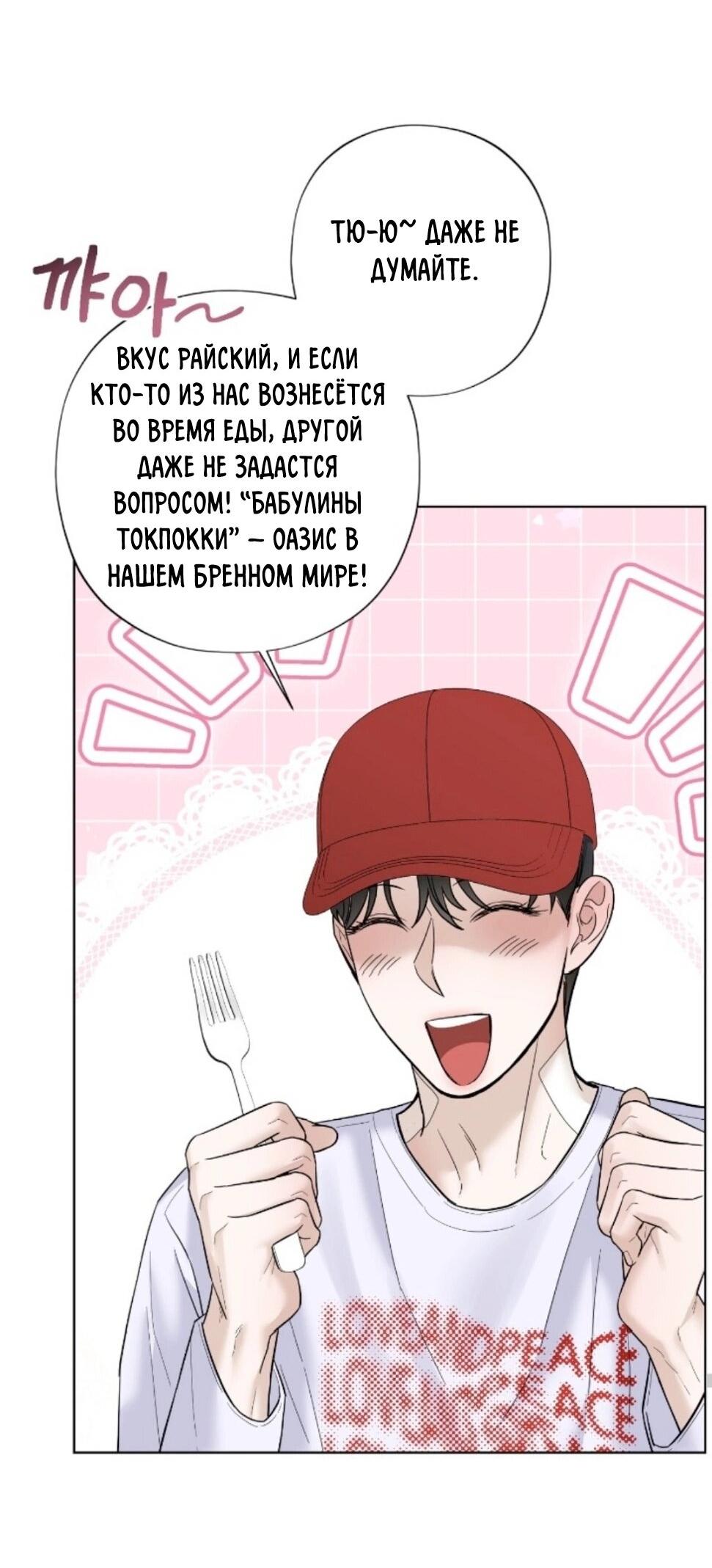 Манга Настигнуть - Глава 15 Страница 5