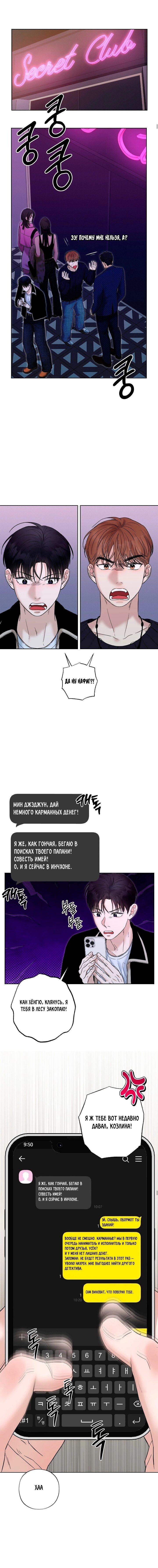 Манга Настигнуть - Глава 16 Страница 2