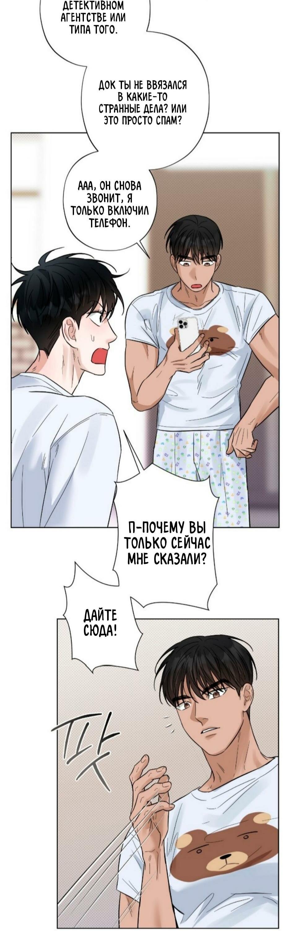 Манга Настигнуть - Глава 17 Страница 18