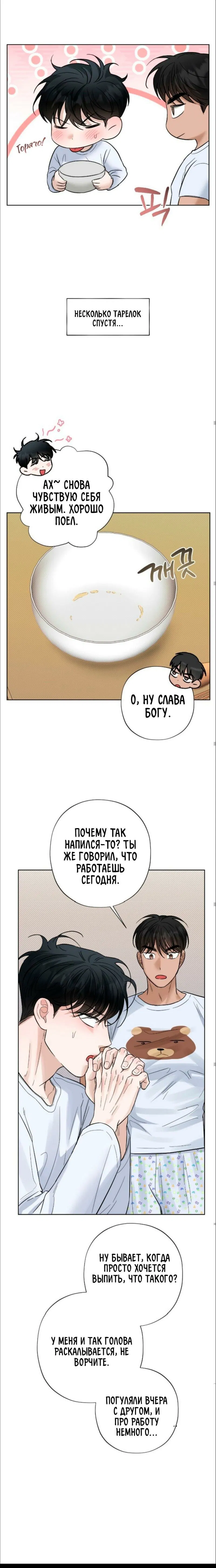 Манга Настигнуть - Глава 17 Страница 15