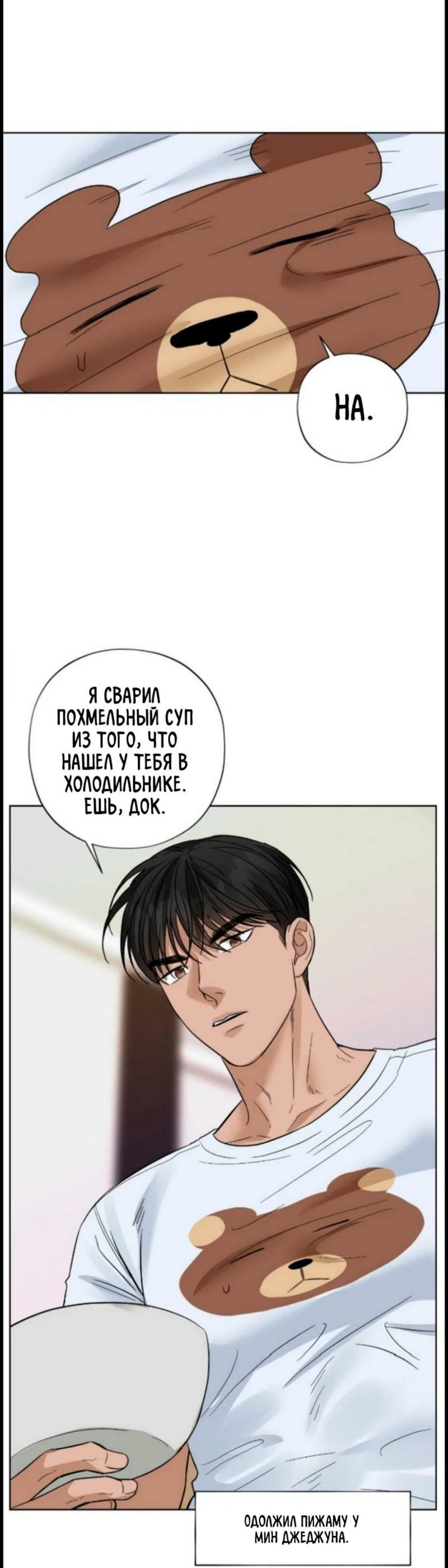 Манга Настигнуть - Глава 17 Страница 11