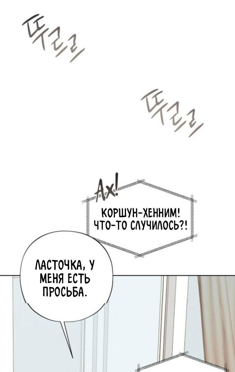 Манга Настигнуть - Глава 17 Страница 30