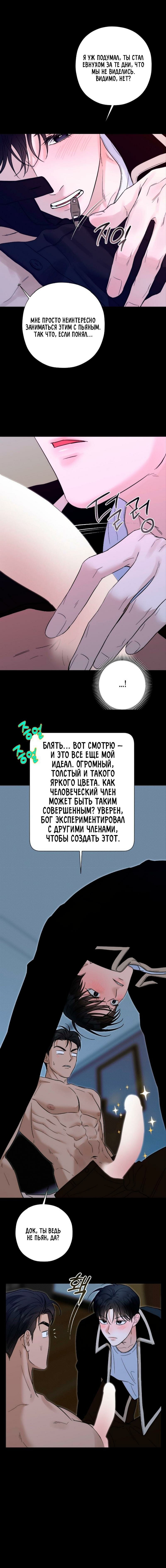 Манга Настигнуть - Глава 17 Страница 9