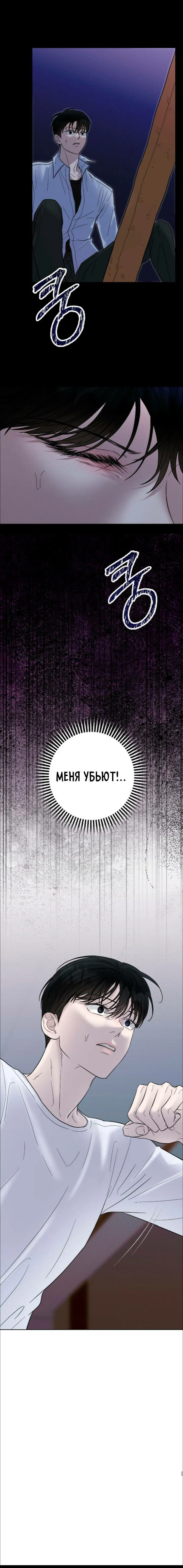 Манга Настигнуть - Глава 18 Страница 14