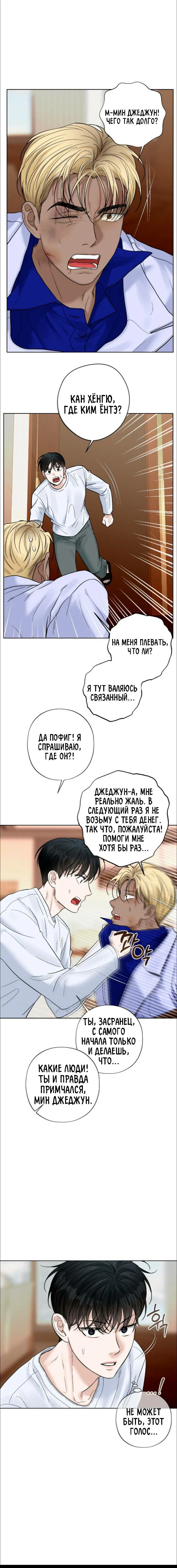 Манга Настигнуть - Глава 18 Страница 5