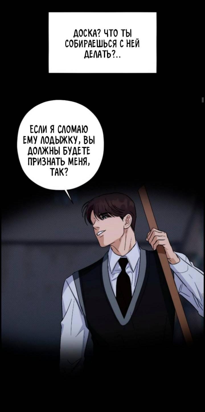 Манга Настигнуть - Глава 19 Страница 18