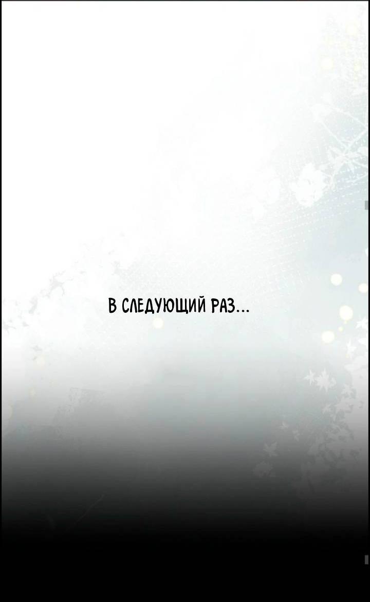 Манга Настигнуть - Глава 19 Страница 39