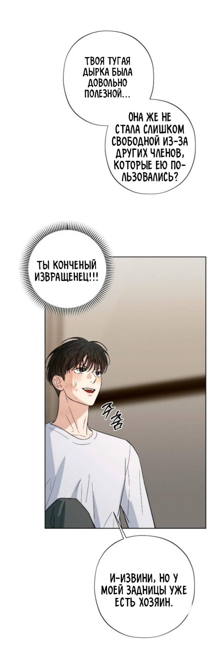 Манга Настигнуть - Глава 19 Страница 51